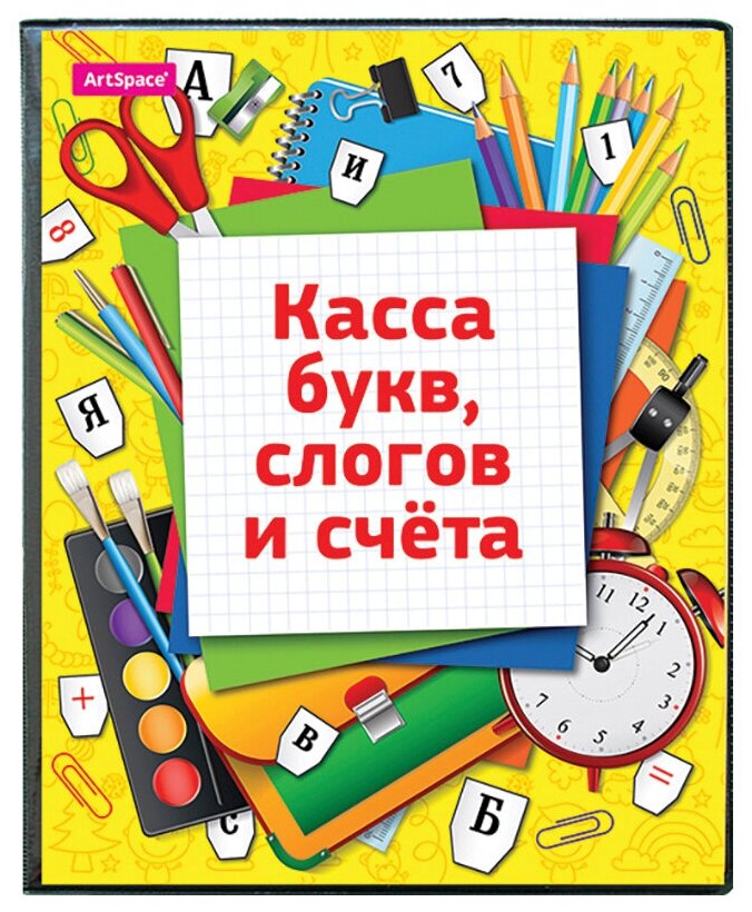 Касса букв, слогов и счета ArtSpace, c цветным рисунком, А5