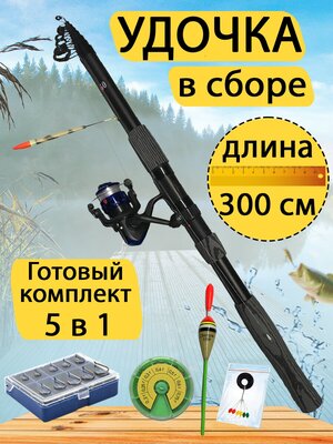 Удочка в сборе 3 метра. Готовый набор для рыбалки 5 в 1. Удочка в сборе, набор грузил, набор крючков, стопор и поплавок.