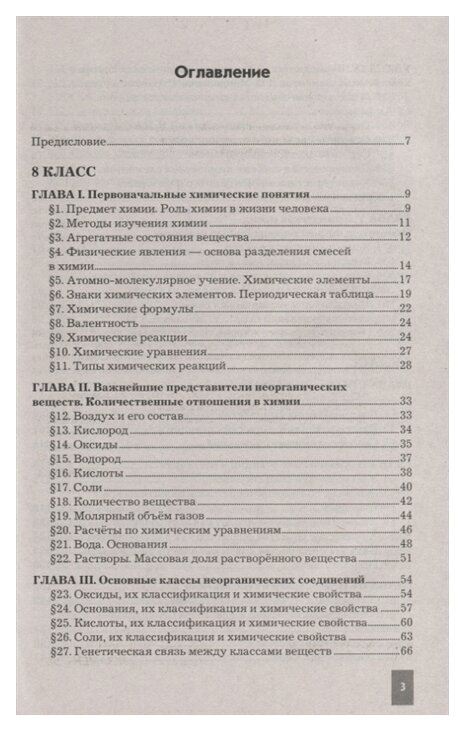 УМК сборник задач, упражнений И тестов ПО химии 8-9 габриеля