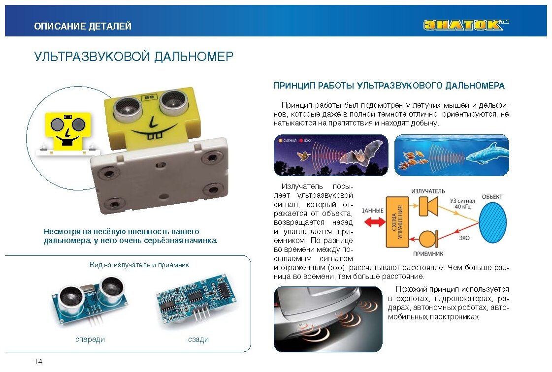 Знаток Электронный конструктор Умная Машина - фото №10