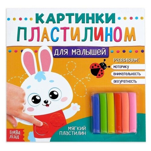 Аппликации пластилином Для малышей. Зайчик, 12 стр. аппликации пластилином для малышей зайчик 12 стр буква ленд