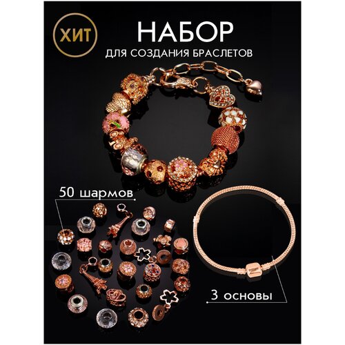 Набор для создания украшений. Набор для девочки. Создание браслетов. Подарочный набор