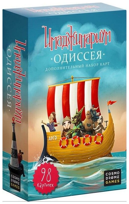 Набор дополнительных карточек "Имаджинариум Одиссея"