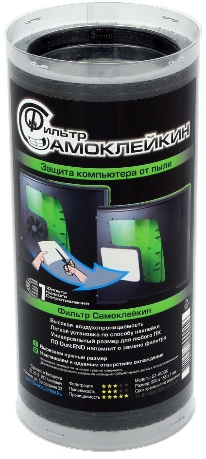 Пылевой фильтр Самоклейкин G1-950BK 950 х 155х 1mm, черный, низкого сопротивления — купить в интернет-магазине Coolera на Яндекс Маркете
