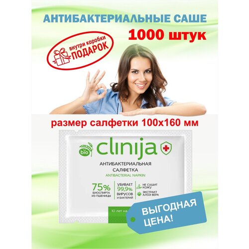Салфетка CLINIJA влажная антибактериальная (Саше) 100*160мм, 1000 шт.+подарок