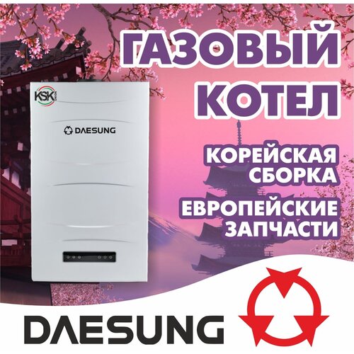 Газовый котел настенный двухконтурный Daesung E24, 24 кВт, 240 кв. м.