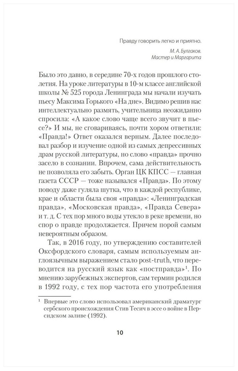 Как нас обманывают СМИ. Манипуляция информацией. Предисловие Дмитрий GOBLIN Пучков - фото №7