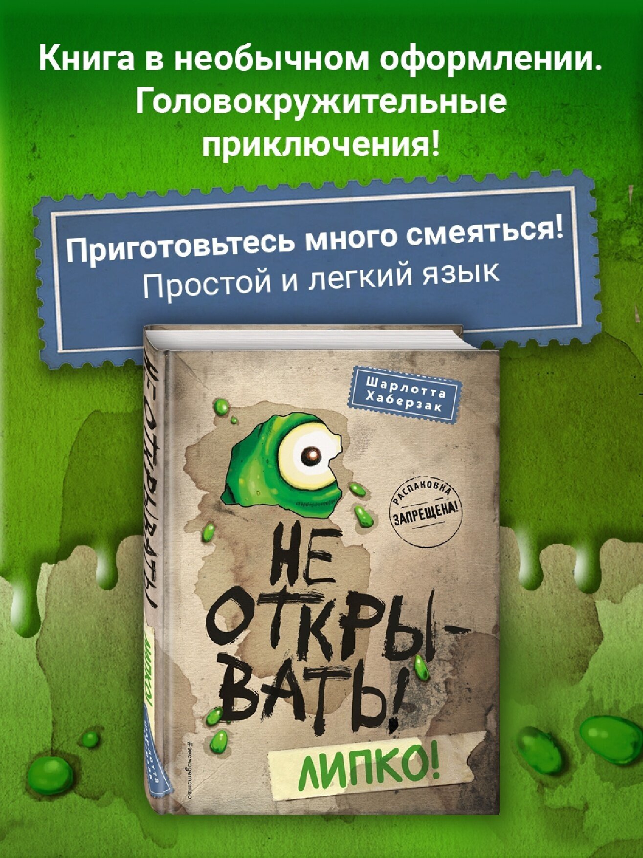 Не открывать! Липко! (Бертран Фредерик (иллюстратор), Гилярова Ирина Николаевна (переводчик), Хаберзак Шарлотта) - фото №14