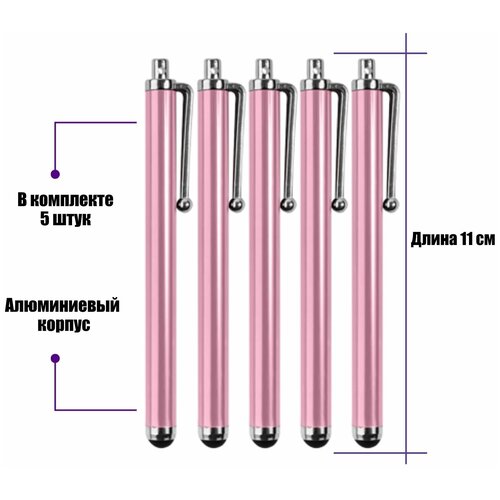 Универсальный стилус для рисования, для телефона, смартфона, планшета, светло-розовый, в комплекте 5 шт.