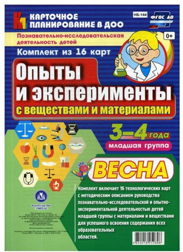 Познавательно-исследовательская деятельность детей. Опыты и эксперименты. Весна. Младшая группа. 3-4 - фото №1