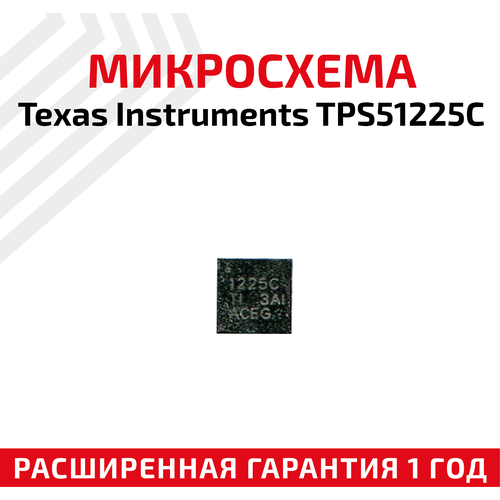 Микросхема Texas Instruments TPS51225C микросхема texas instruments для bq2085dbt