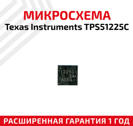 Микросхема Texas Instruments TPS51225C
