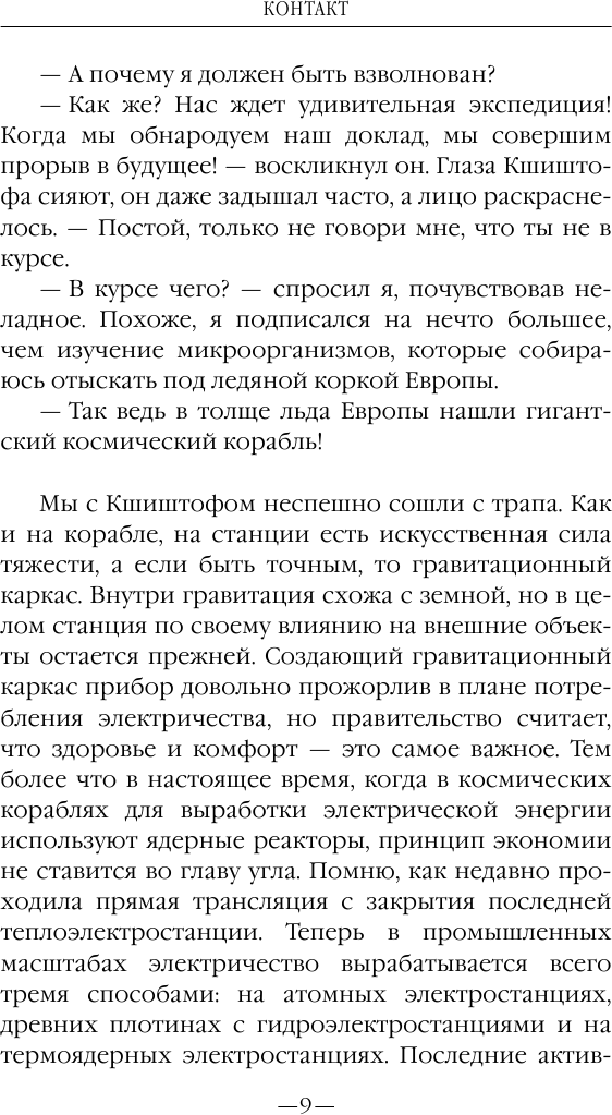 Контакт (Немченко Александр Владимирович) - фото №6