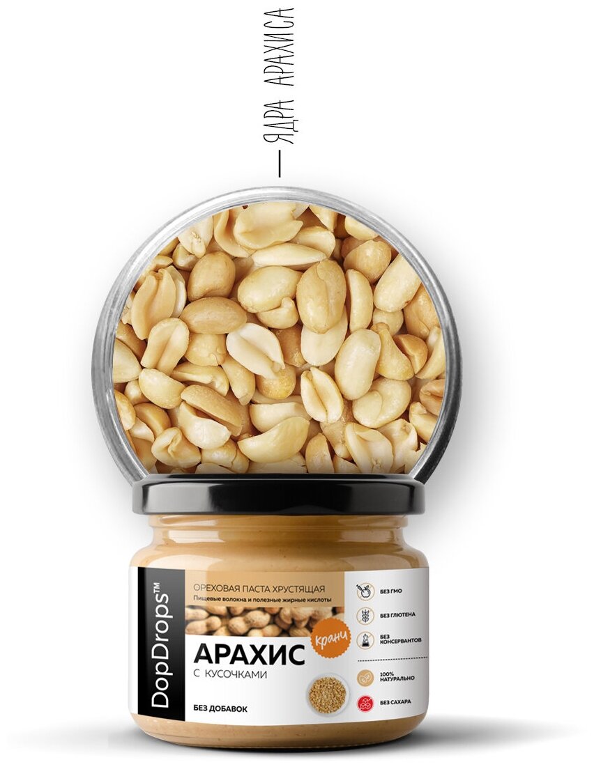 Арахисовая паста DopDrops хрустящая с кусочками арахиса 250г - фотография № 4