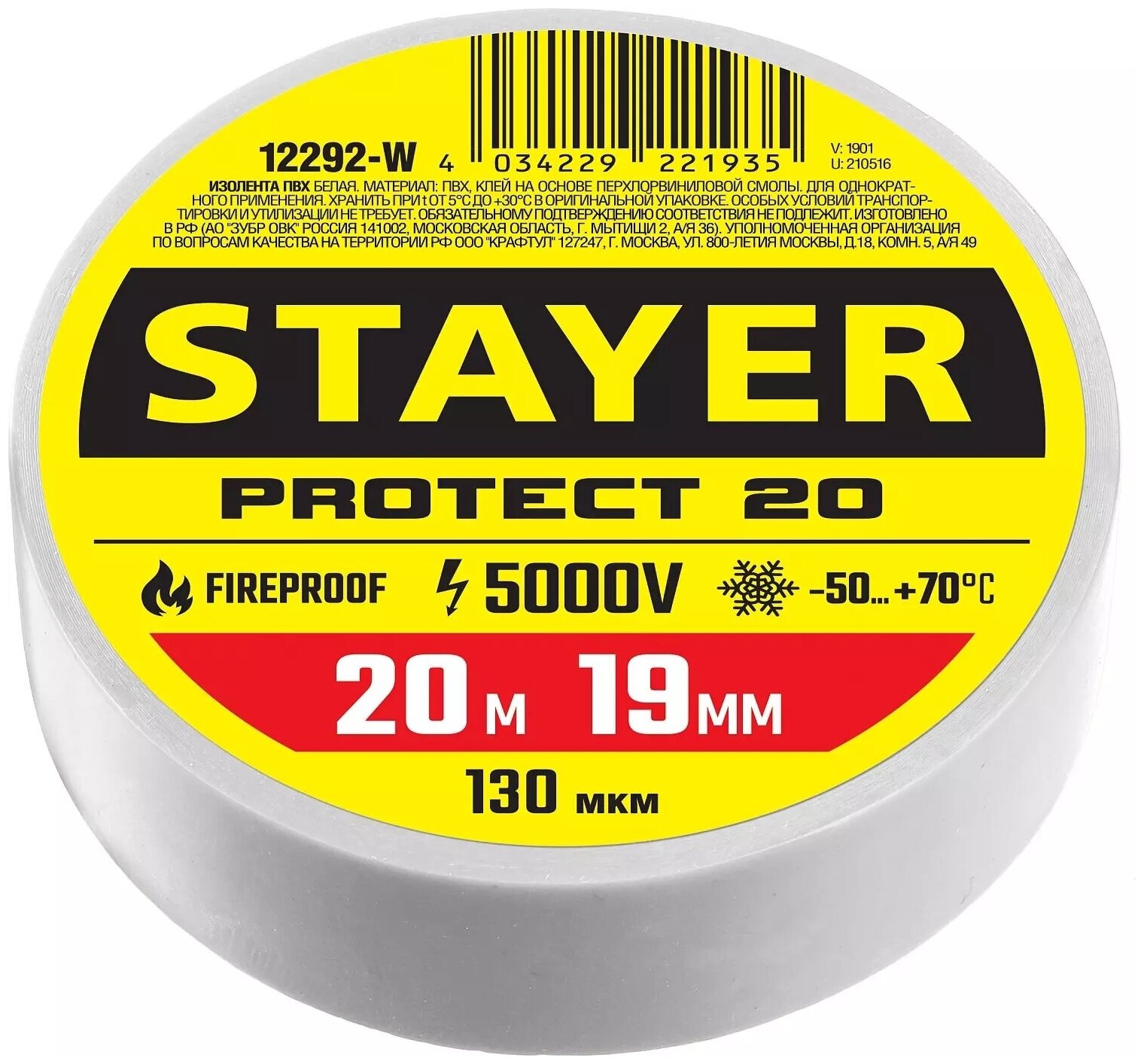 Изолента ПВХ 5000 В белая 19 мм 20 м Stayer Protect-20 12292-W