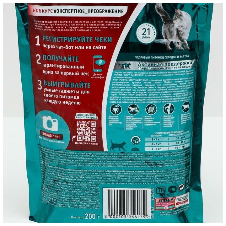 Purina ONE Сухой корм Purinа One для кошек, курица/злаки, 200 г - фотография № 11