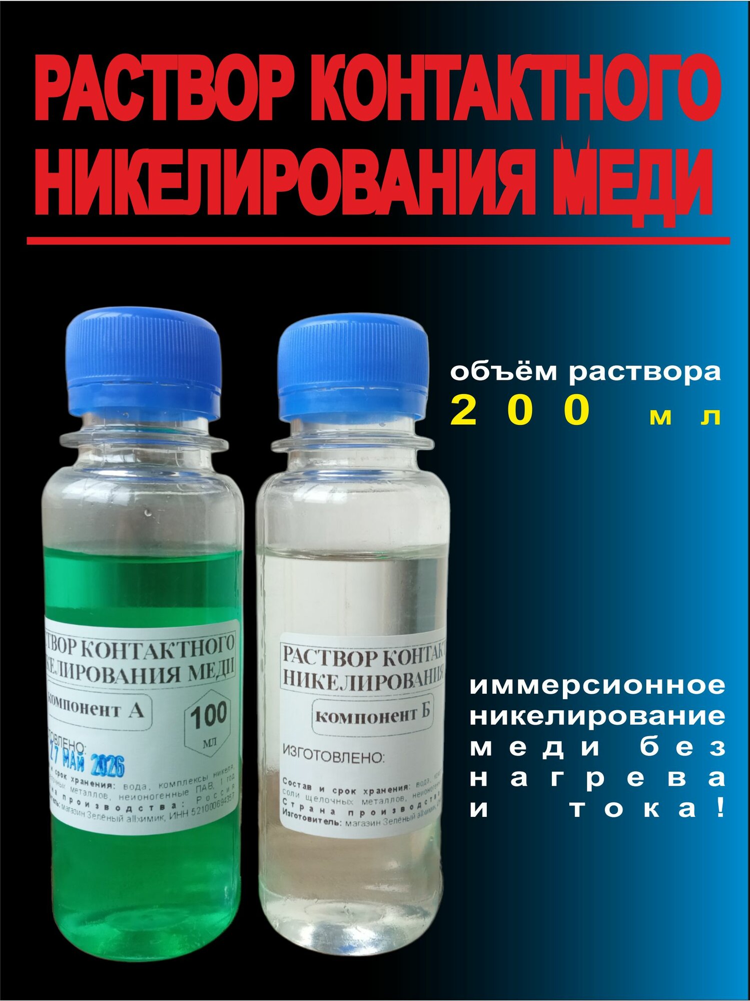Раствор контактного никелирования меди