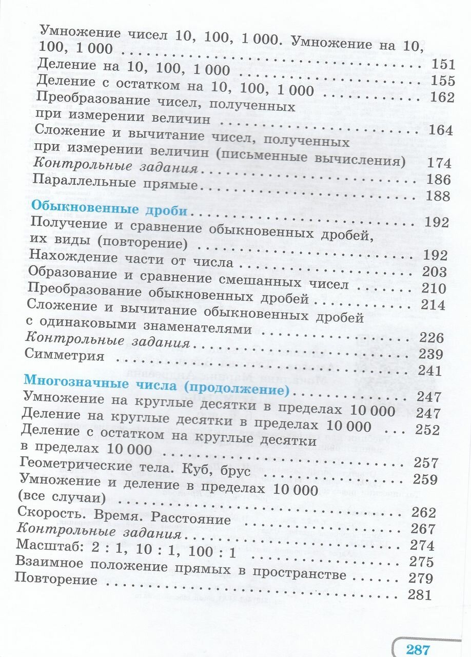 Математика. 6 класс. Учебник. Адаптированные программы - фото №10