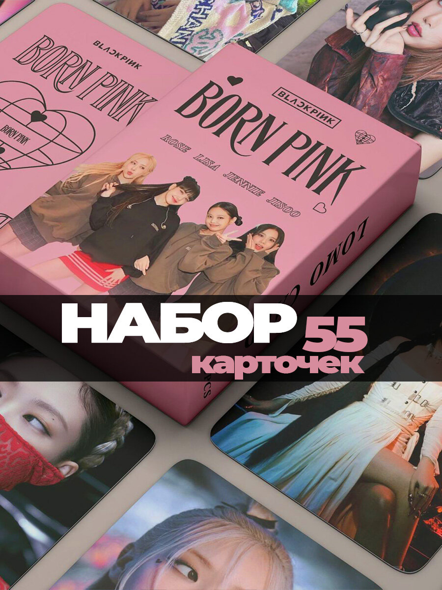 Карточки Blackpink карты кпоп блек пинк 55 карт