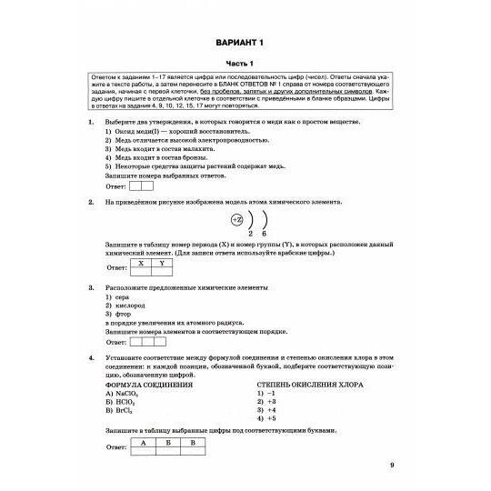 ОГЭ-2024. Химия. 30 вариантов. Типовые варианты экзаменационных заданий от разработчиков ОГЭ - фото №12