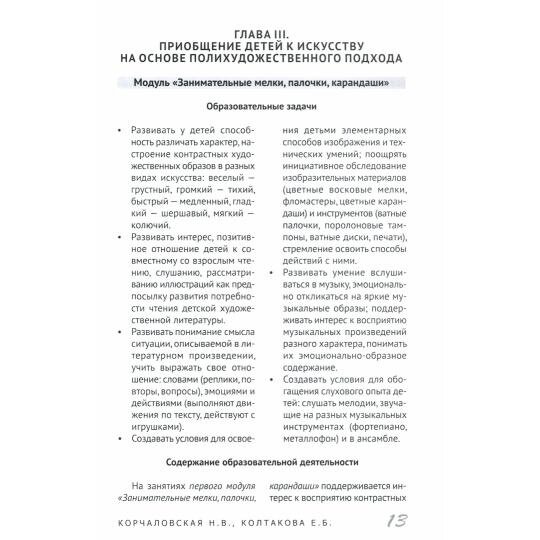 Первые шаги в мир искусства интегрированные занятия. Третий год жизни. ДО - фото №4