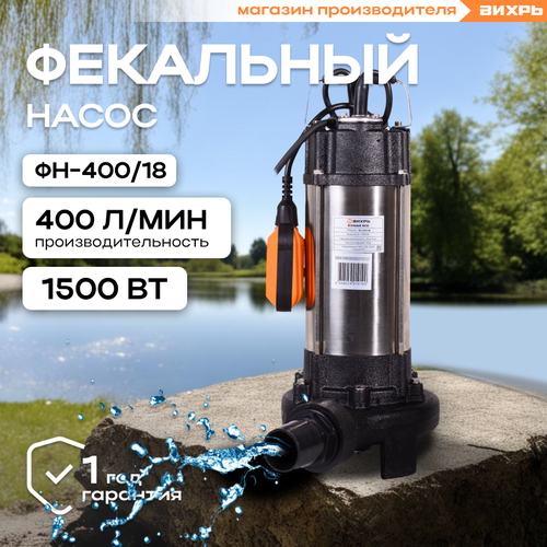 Фекальный насос ФН-400/18 Вихрь фекальный насос фн 400 18 вихрь