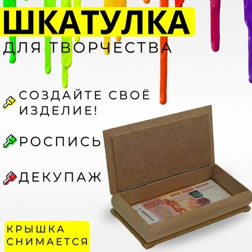 фото Шкатулка для творчества 17х8.5см / фигурная шкатулка под роспись