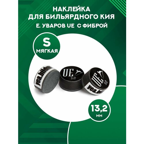 Наклейка для бильярдного кия многослойная UE с фиброй 13,2 мм S