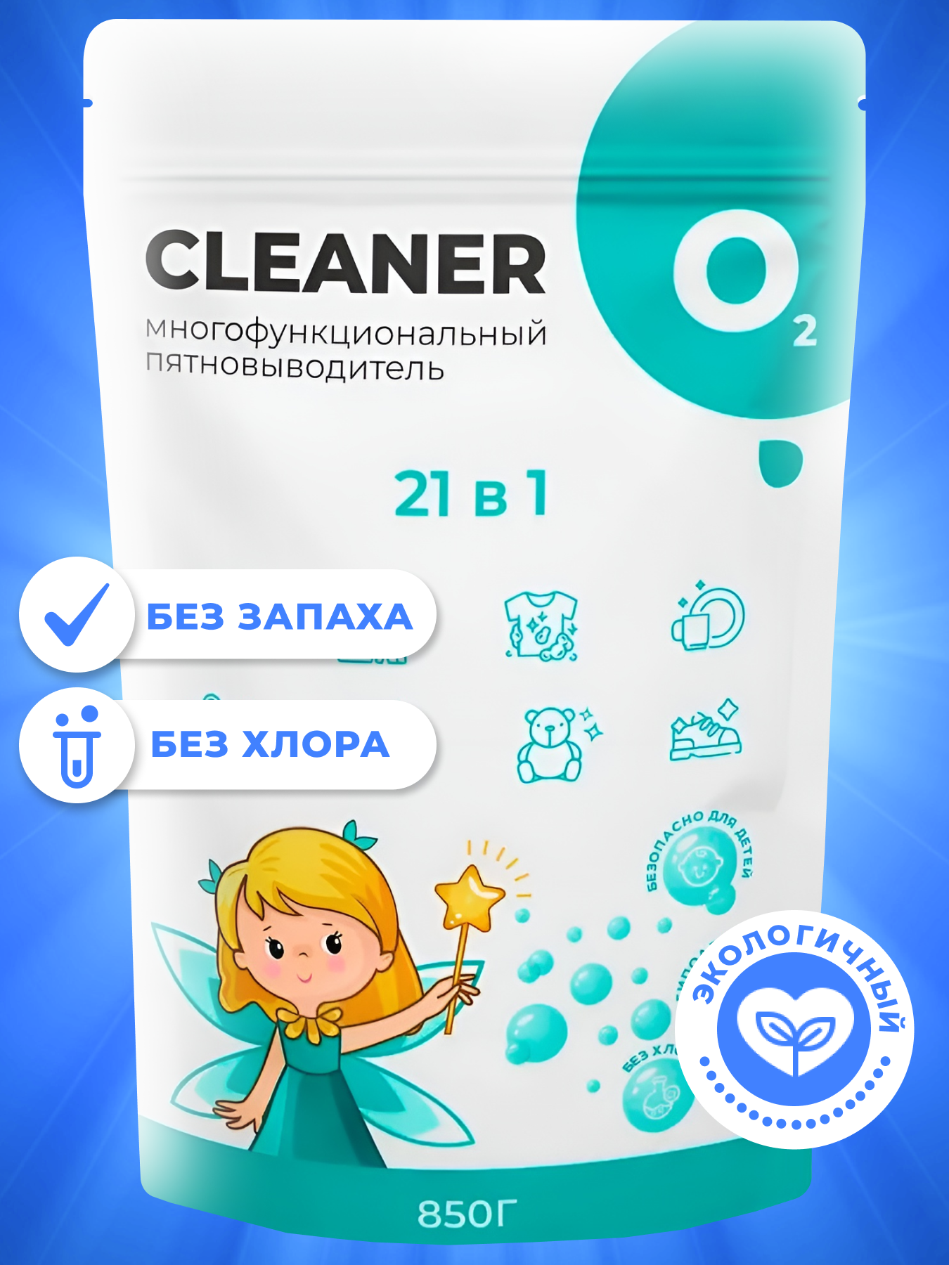 Кислородный отбеливатель, пятновыводитель для всего, 1 уп, Cleaner O2