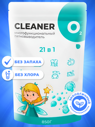 Кислородный отбеливатель, пятновыводитель для всего, 1 уп.,Cleaner O2