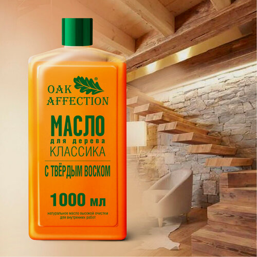 Изображение товара Масло Классика с твердым воском для дерева 1000мл