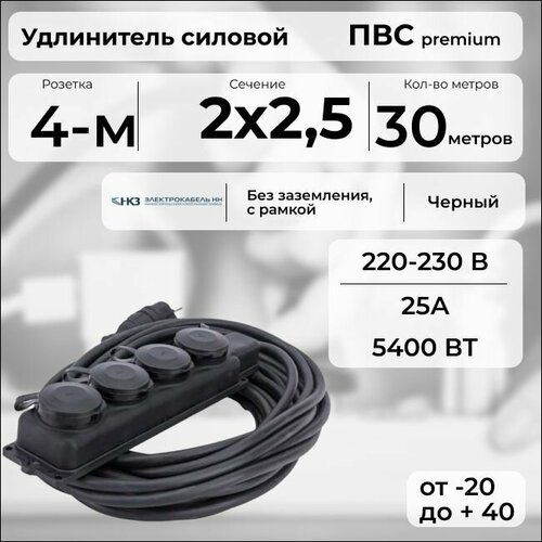 фото Удлинитель силовой "premium cable" с четырехместной розеткой на рамке, электрический 30 м для электроприборов в бухте, кабель пвс 2х2,5 черный гост + prysmian