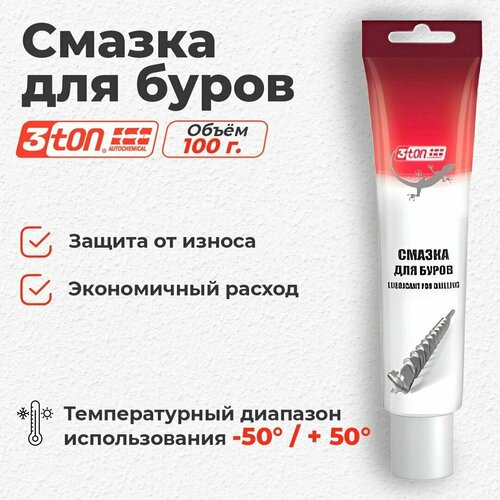 Смазка для буров 100 г 3ton ТМ-121 (хвостовики SDS+ и SDSMAX и т. д.) смазка для буров ayger 100г