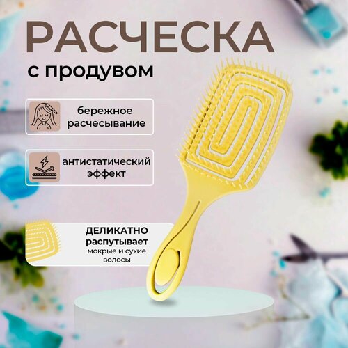 Расческа продувная для непослушных волос