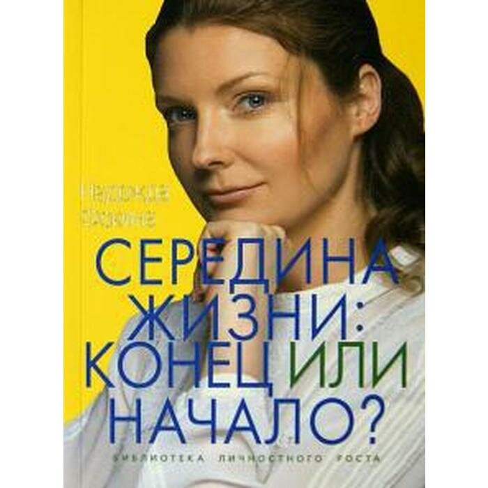 Середина жизни: конец или начало? - фото №4