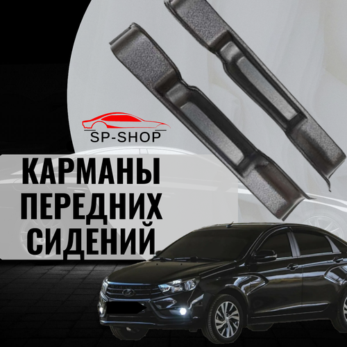 Карманы на сиденья автомобиля Лада Веста СВ Кросс Комплект 2 шт 1000₽