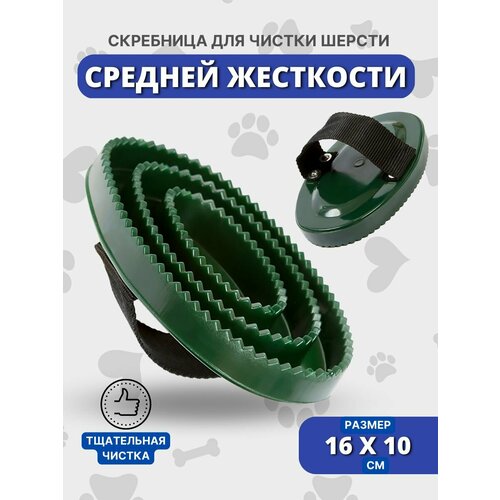 щетка скребница wahl 2999 7170 черный синий Sweethorse / Скребница для лошади из мягкого пластика с ремешком