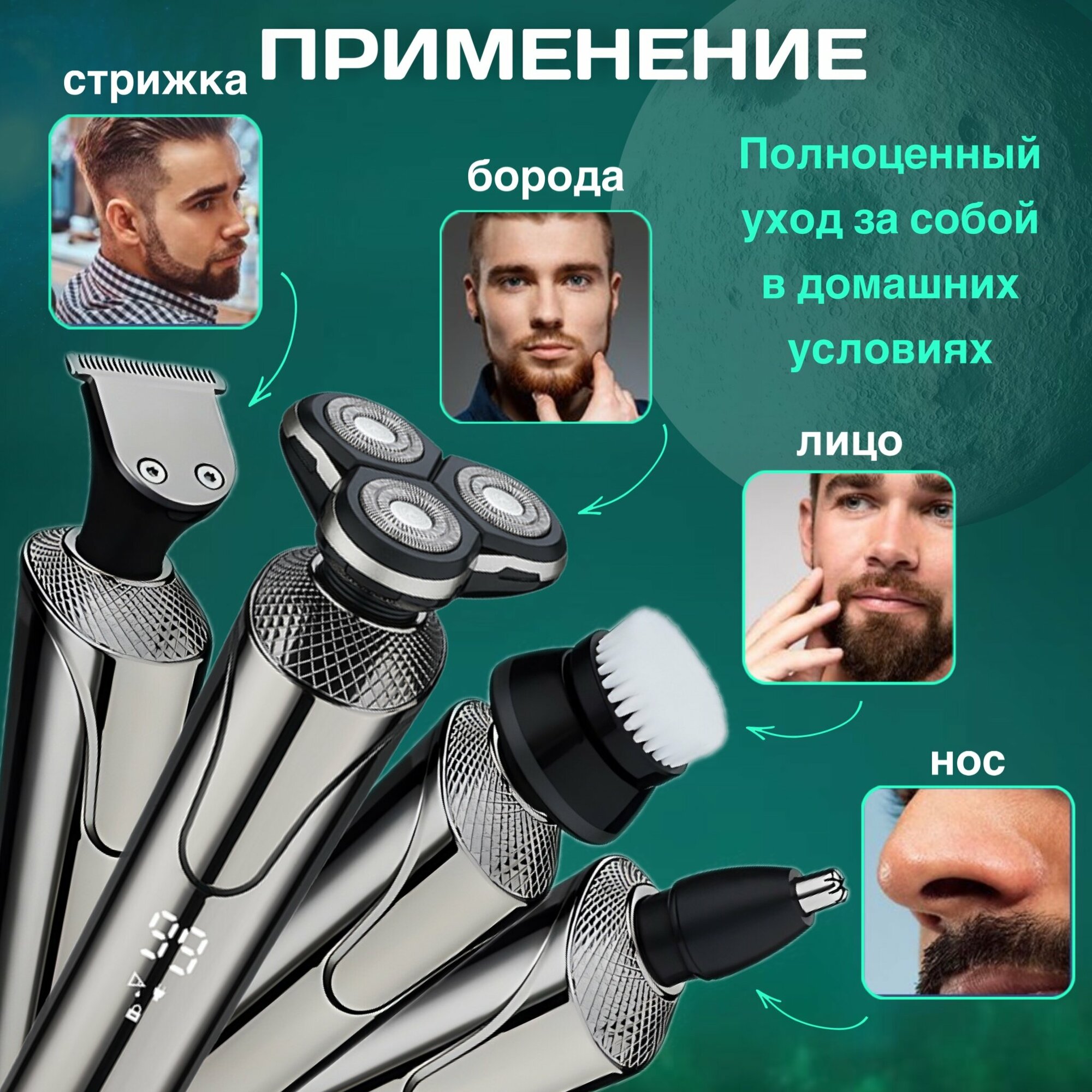 Электробритва мужская с насадкой триммером для бороды, усов, носа и ушей - роторная водонепроницаемая бритва для мужчин электрическая с плавающими головками для сухого и влажного бритья