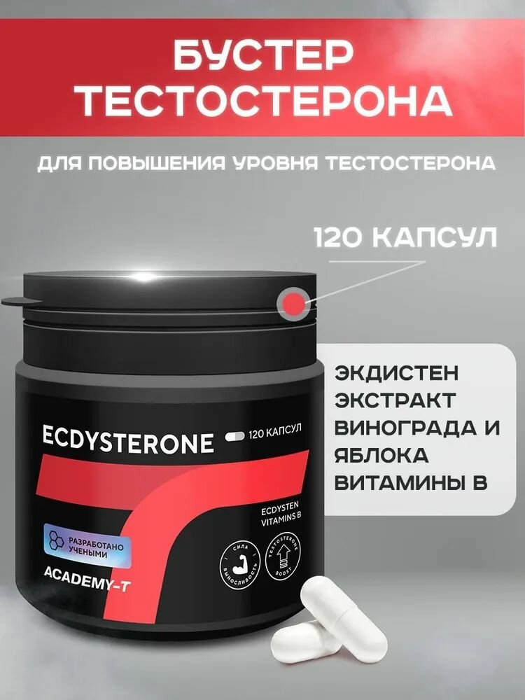 Средства для повышения тестостерона Академия-Т "Ecdysterone", 120 капсул