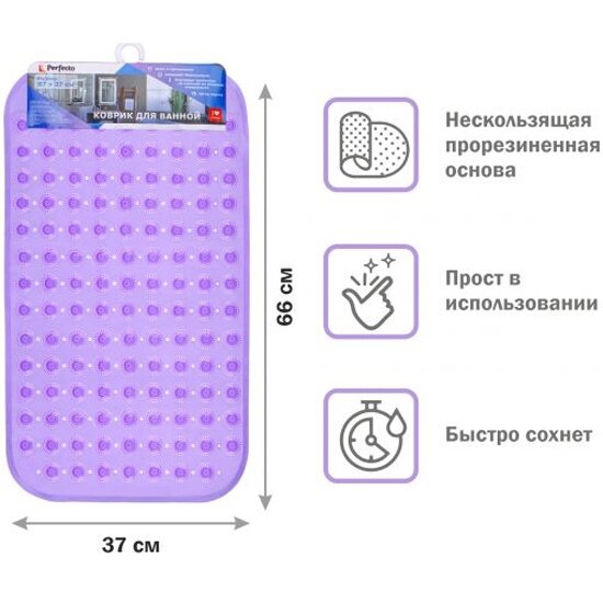 Perfecto Linea Коврик для ванной прямоугольный с пузырьками 66х37 см фиолетовый (22-267375)