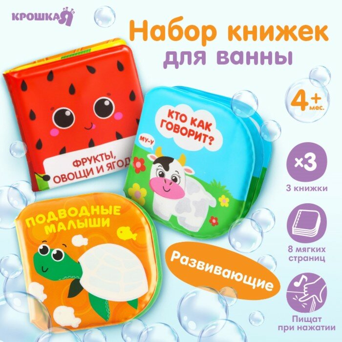 Набор книжек - игрушек для ванны «В зоопарке», водная раскраска, 3 шт, Крошка Я, 10296611