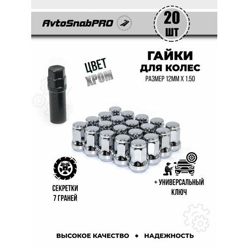 Гайки колесные м1215 Гайки секретки м1215 Гайка секретная м1215 набор 20 штук внешний семигранник ключ секретный 2000₽