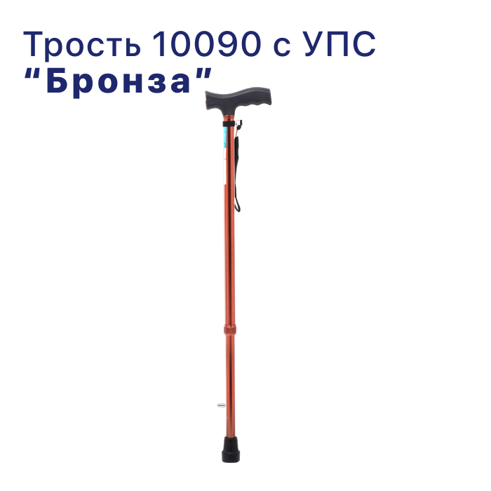 Трость телескопическая 10090 с УПС бронза