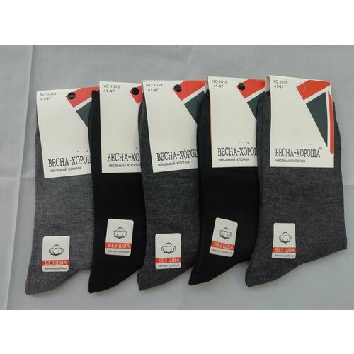 Носки Весна-Хороша, 5 пар, размер 41/47, серый, черный, синий носки хорошо 12 пар размер 41 47 синий черный серый