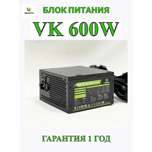 Блок питания компьютера VK Plus 600w