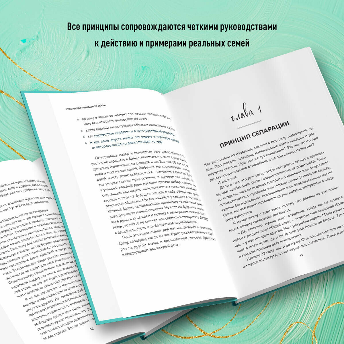 7 принципов позитивной семьи. Как выстраивать счастливые отношения, преодолеть все кризисы и сохранить любовь - фото №3