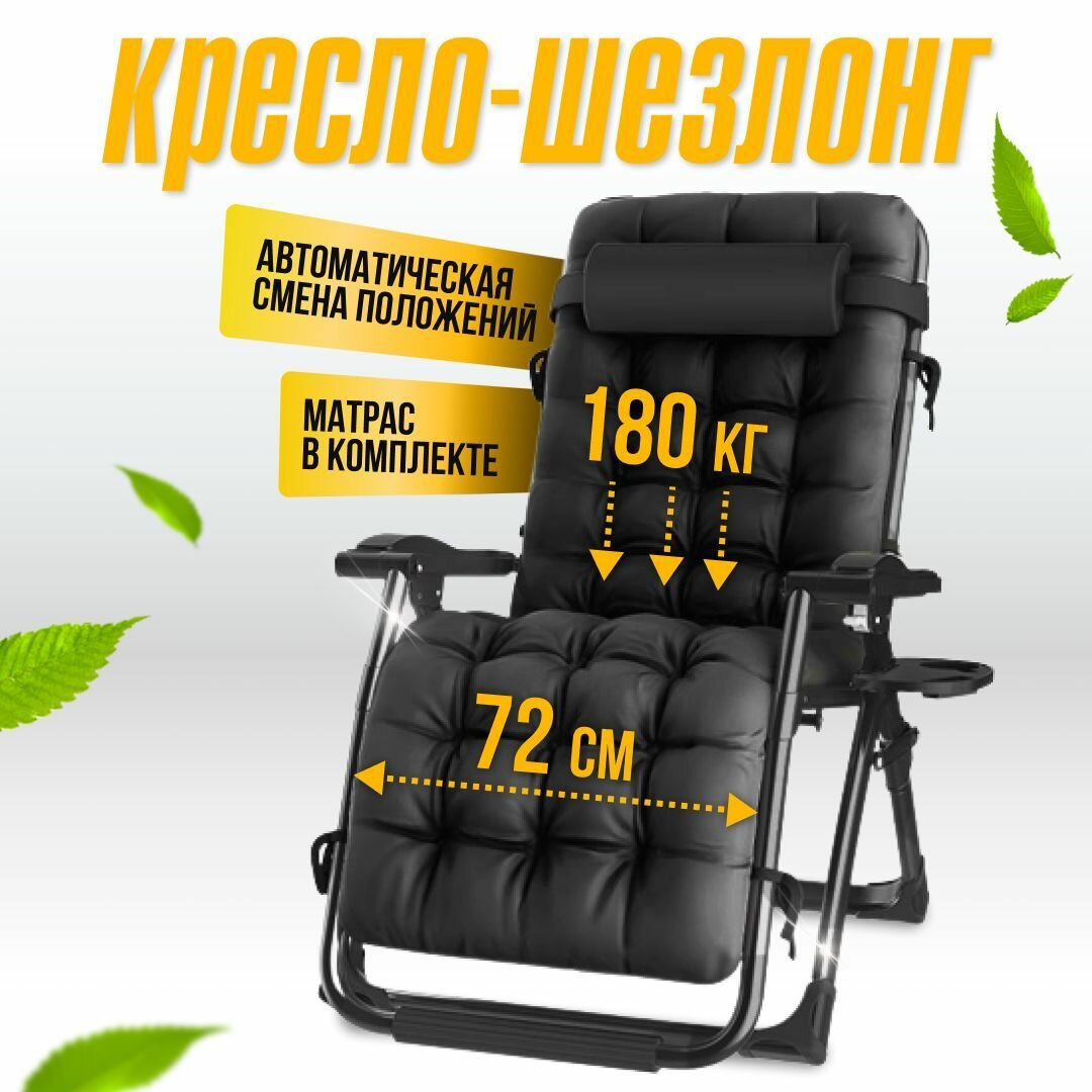 фото Складное кресло шезлонг для дома и дачи Jesse с матрасом и увеличенной шириной сиденья 72см, нагрузка до 180кг.