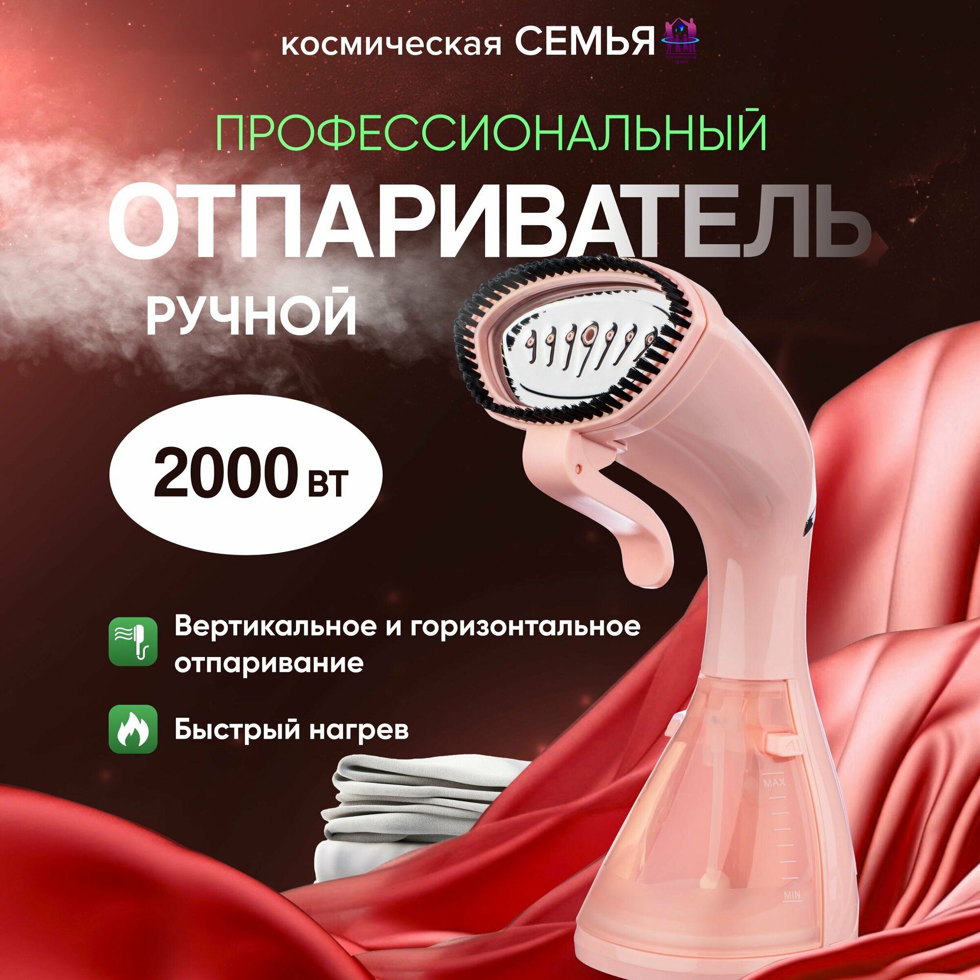 Отпариватель для одежды ручной с насадкой-щёткой мощный 2000Вт