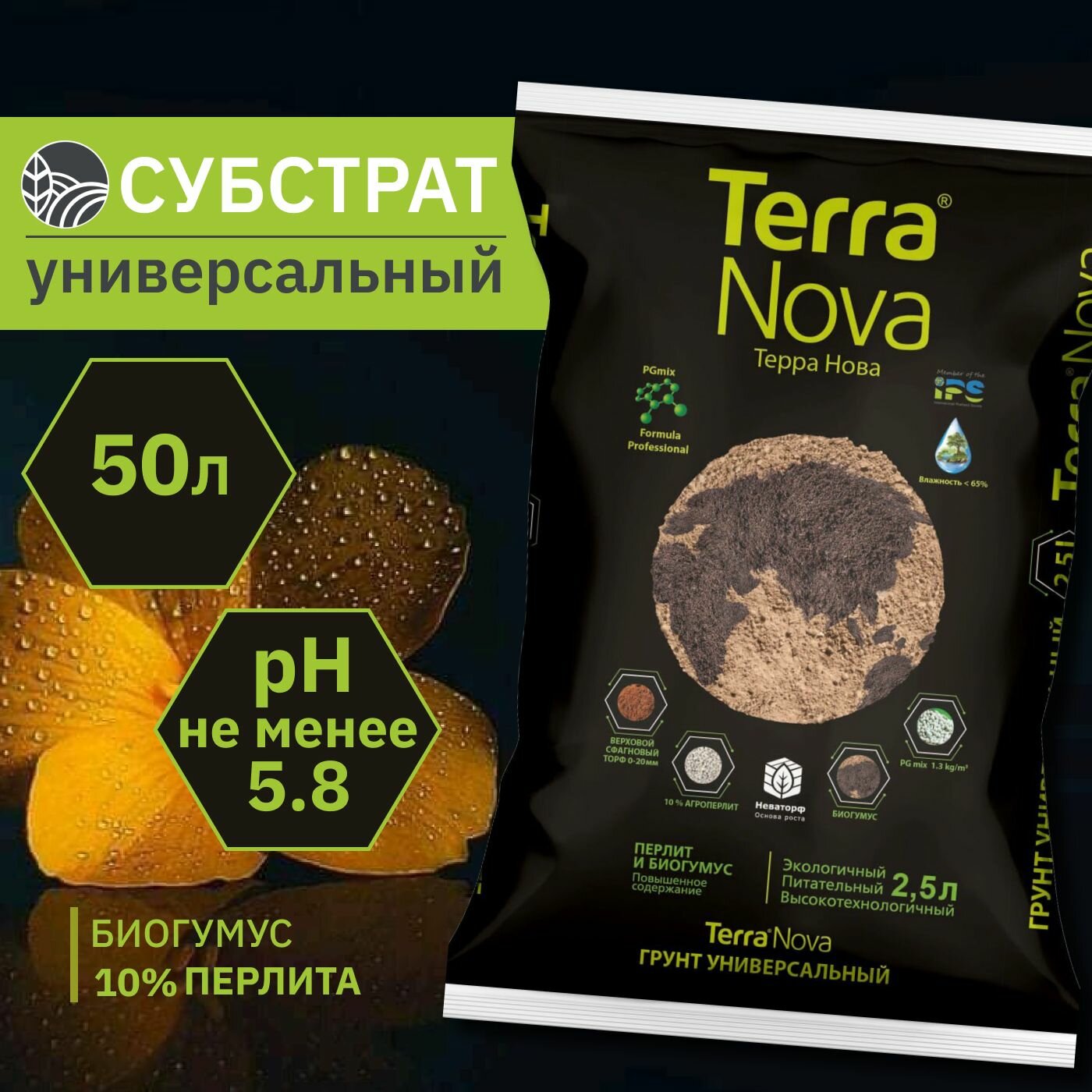фото Питательный грунт Terra Nova универсальный с биогумусом и агроперлитом