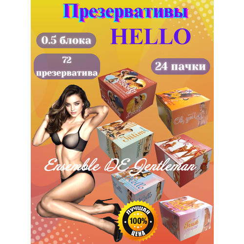 Презервативы HELLO N3